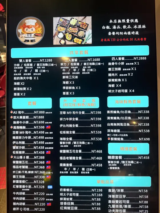 紅蕃鐵板燒 最新菜單照片
