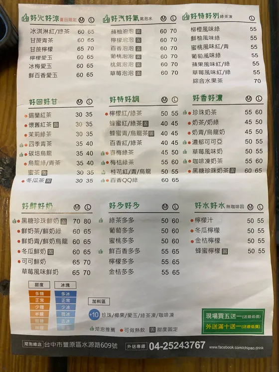 沏泡 最新菜單照片