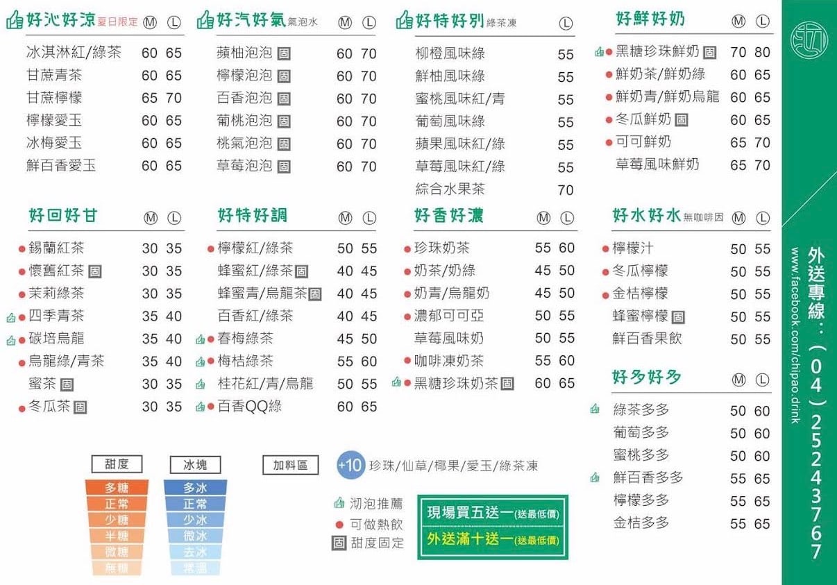 沏泡 最新菜單照片
