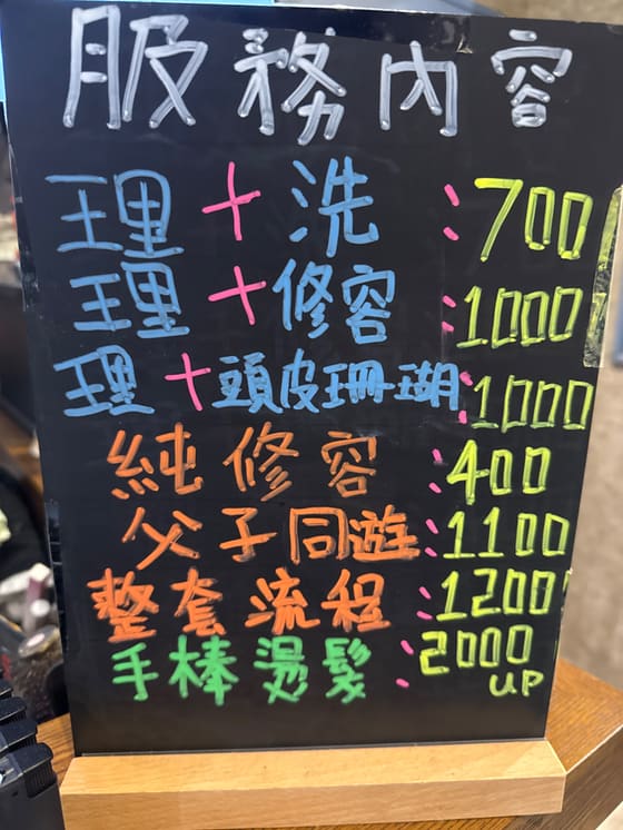 紳理髮 最新菜單照片第 2 頁