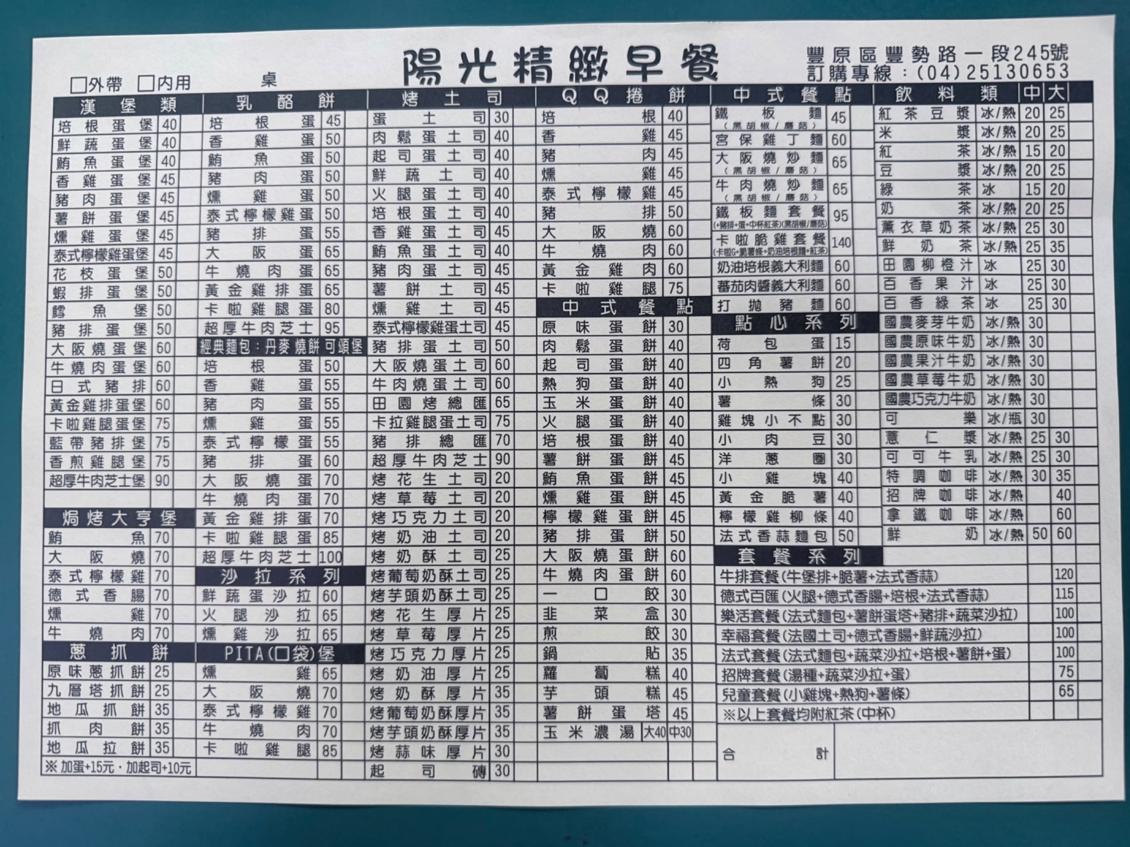 陽光早餐 最新菜單照片