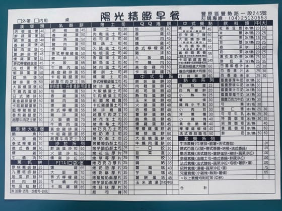 陽光早餐 最新菜單照片