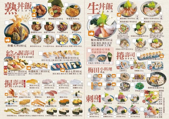 梅田屋 最新菜單照片第 2 頁