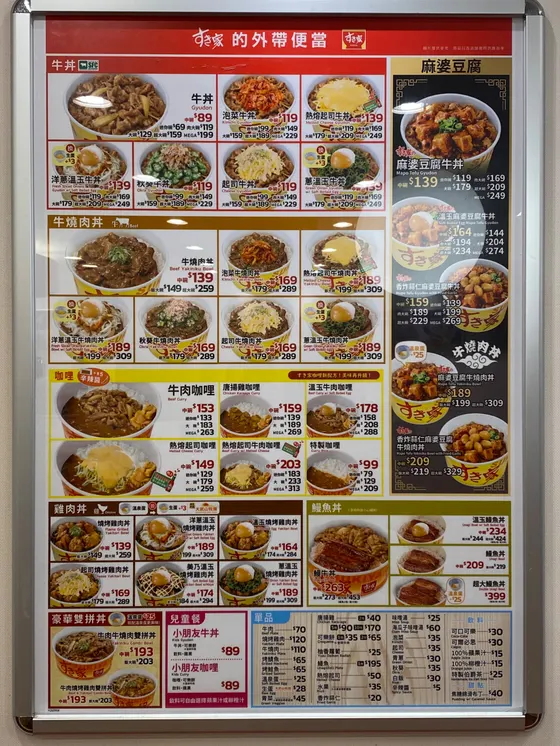 すき家 SUKIYA 豐原中正店 最新菜單照片