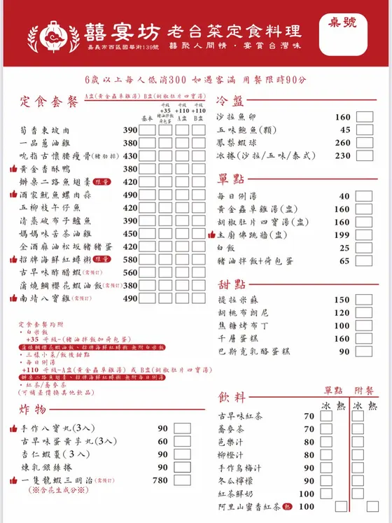 囍宴坊老台菜定食料理 最新菜單照片