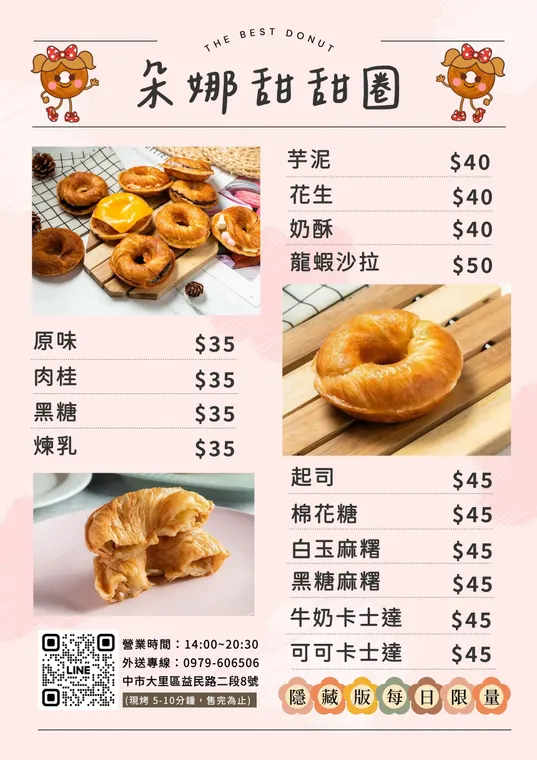 朵娜現烤甜甜圈-台中大里.益民店 最新菜單照片