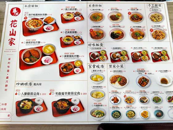 花山家台麵小館-工學店 最新菜單照片