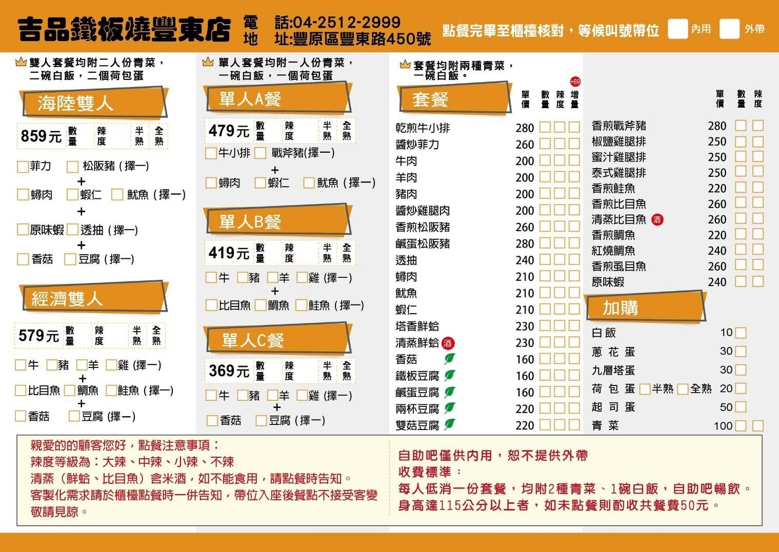 吉品鐵板燒台中豐原豐東店 最新菜單照片