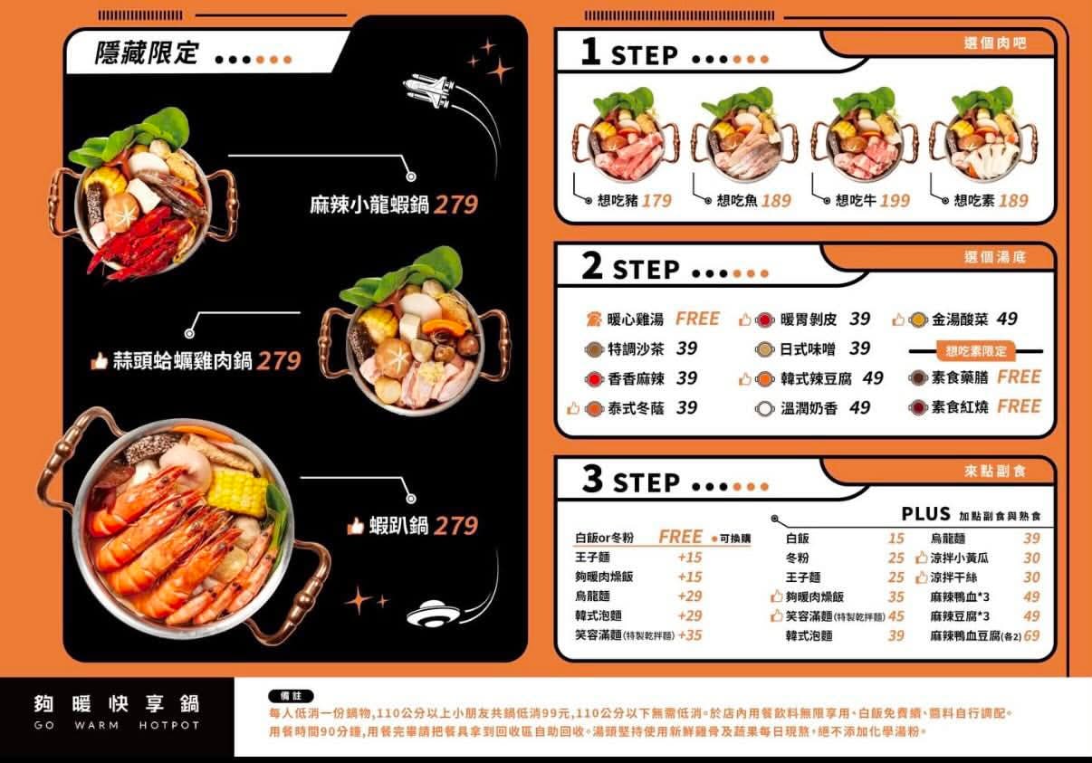 夠暖快享鍋台中豐原店 最新菜單照片第 1 頁