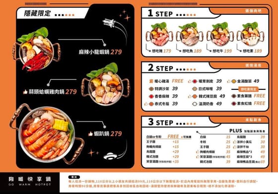 夠暖快享鍋台中豐原店 最新菜單照片第 1 頁