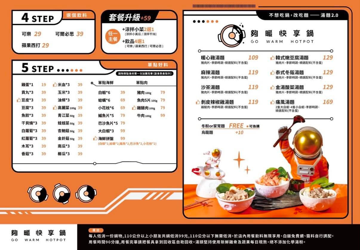 夠暖快享鍋台中豐原店 最新菜單照片第 2 頁