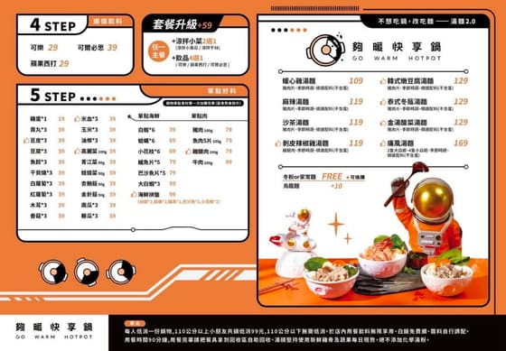 夠暖快享鍋台中豐原店 最新菜單照片第 2 頁