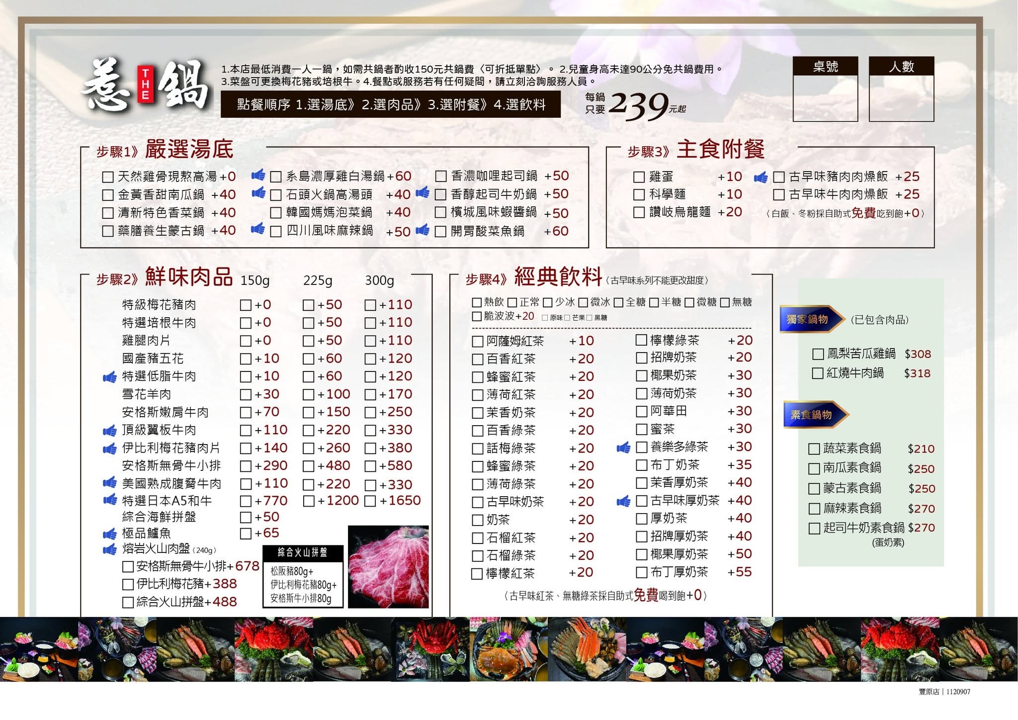 惹鍋 沒事惹惹鍋｜平價海鮮鍋物｜深夜鍋物-台中豐原店 最新菜單照片