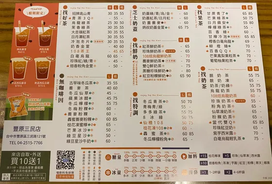 TEA TOP第一味豐原三民店 最新菜單照片