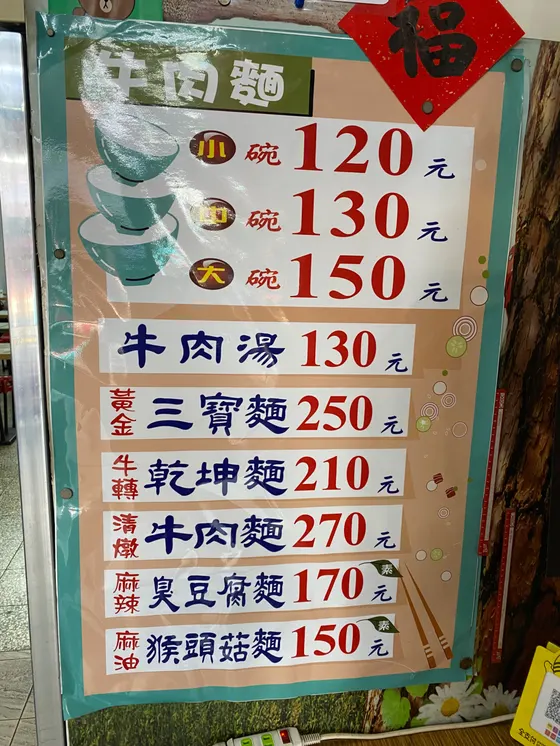 滿庭芳牛肉麵 最新菜單照片