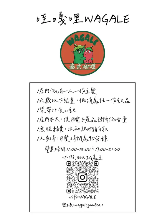 哇嘎哩WAGALE 最新菜單照片第 1 頁