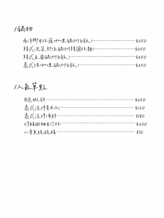 哇嘎哩WAGALE 最新菜單照片第 3 頁