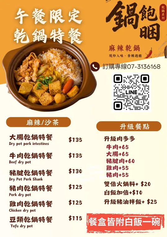 鍋飽睏 麻辣乾鍋|鍋物滷味 最新菜單照片