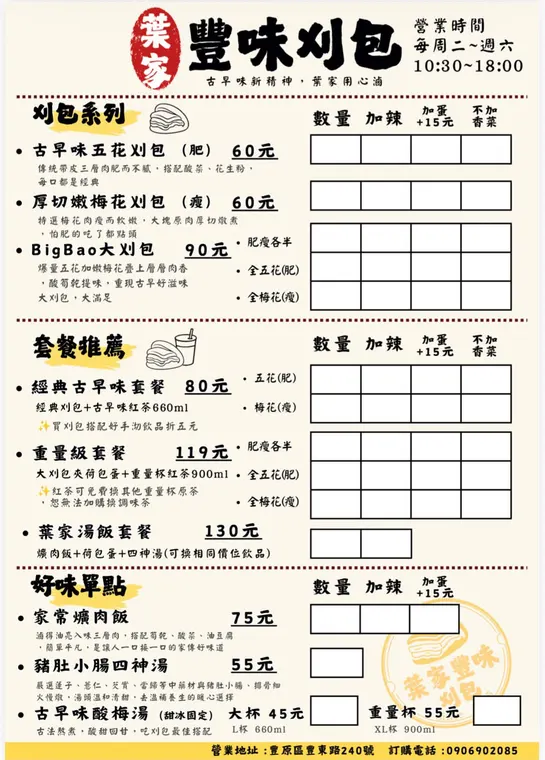 葉家豐味刈包 最新菜單照片