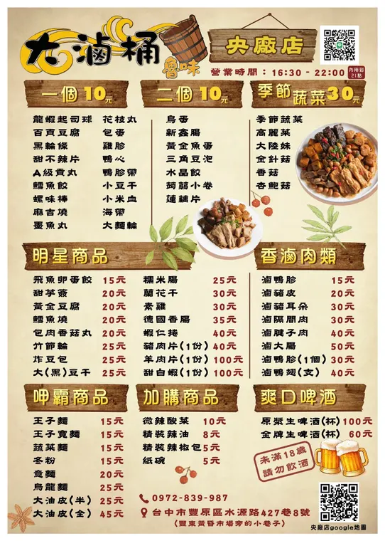 大滷桶魯味-央廠店 最新菜單照片第 1 頁