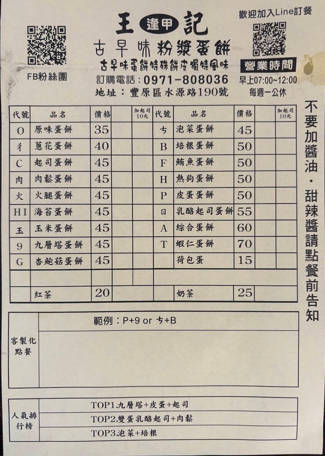 逢甲王記古早味粉漿蛋餅 最新菜單照片