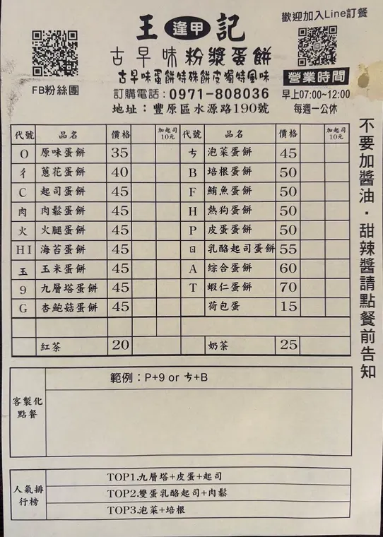 逢甲王記古早味粉漿蛋餅 最新菜單照片