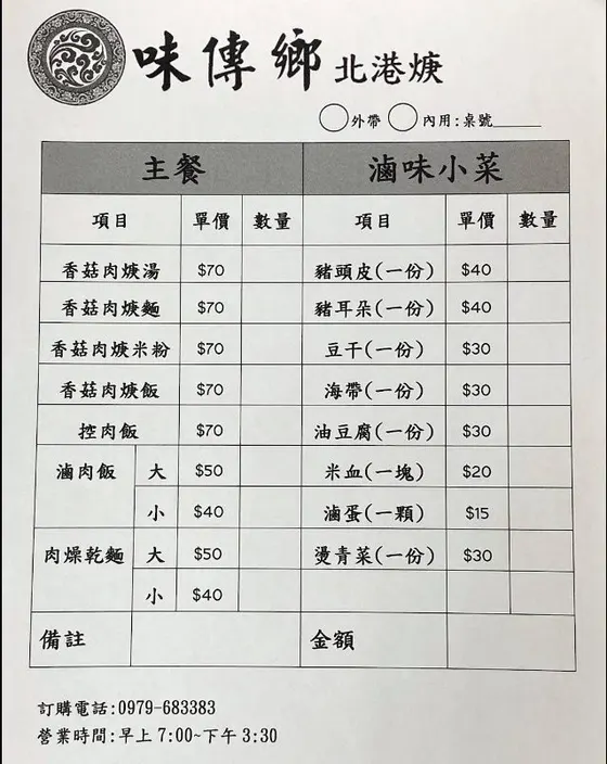 味傳鄉 北港焿（週五公休！） 最新菜單照片