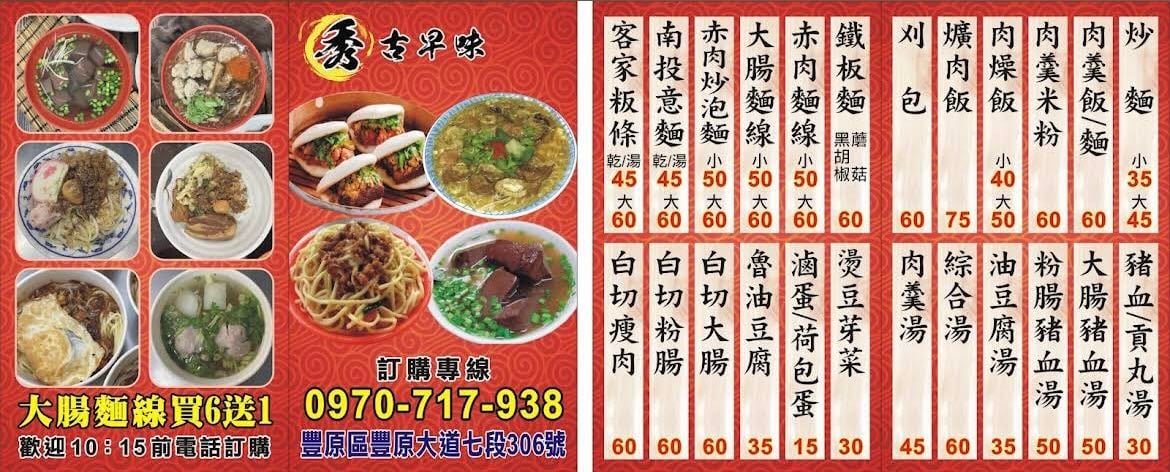 秀古早味美食 最新菜單照片