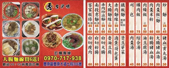 秀古早味美食 最新菜單照片