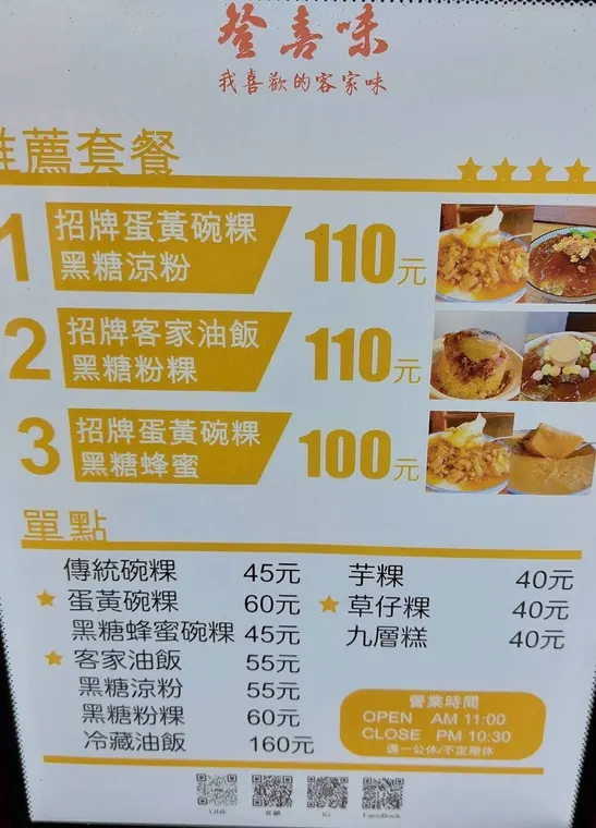 登喜味傳統客家米食-廟東店 最新菜單照片