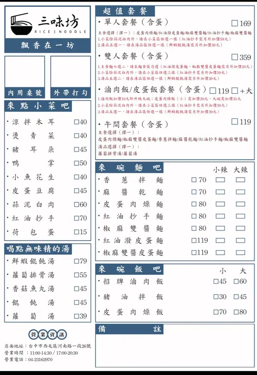 三味坊 最新菜單照片