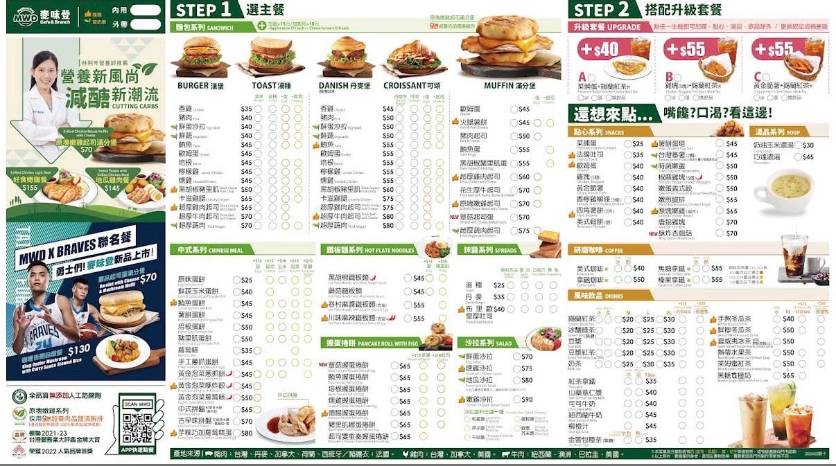 麥味登 豐原南村店 最新菜單照片