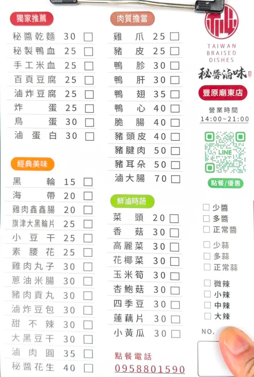 秘醬滷味-豐原復興商圈店｜冷滷味(售完提早打烊） 最新菜單照片