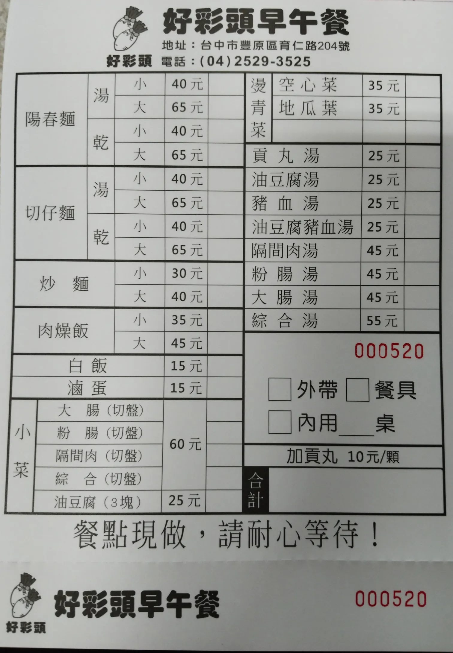 好彩頭早午餐 最新菜單照片