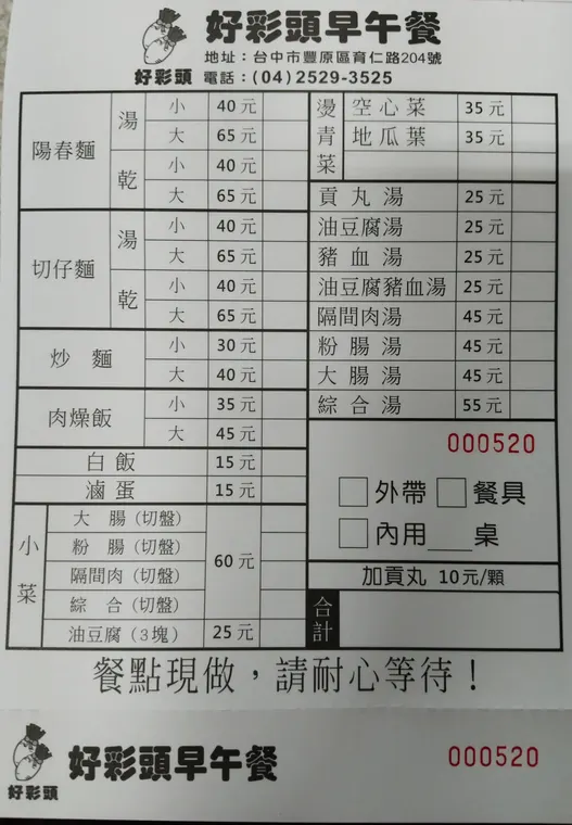 好彩頭早午餐 最新菜單照片