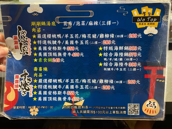 屋台涮涮鍋.壽喜燒 最新菜單照片第 1 頁