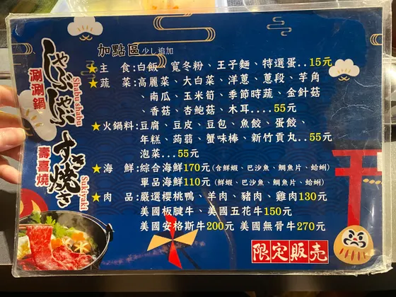 屋台涮涮鍋.壽喜燒 最新菜單照片第 2 頁