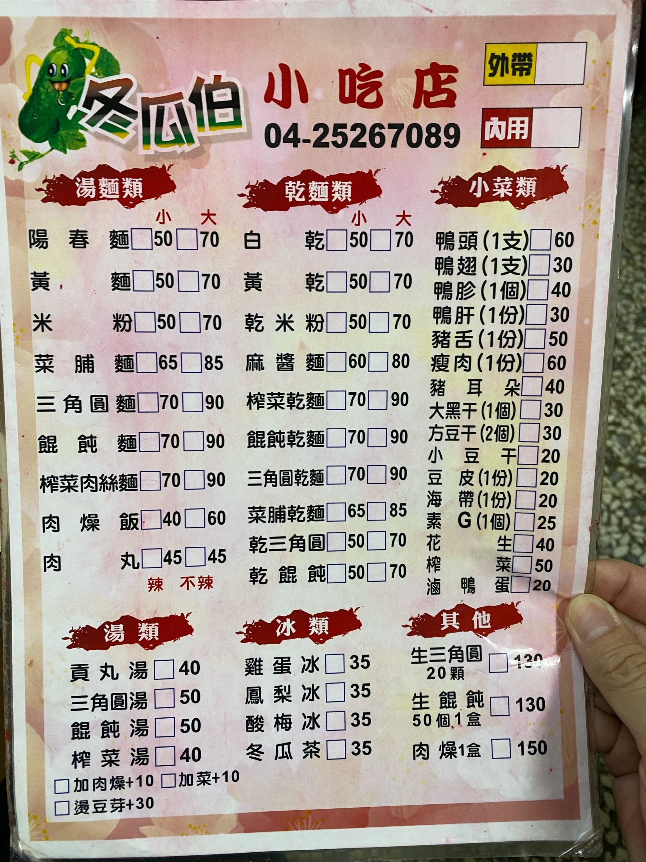 冬瓜伯小吃 最新菜單照片