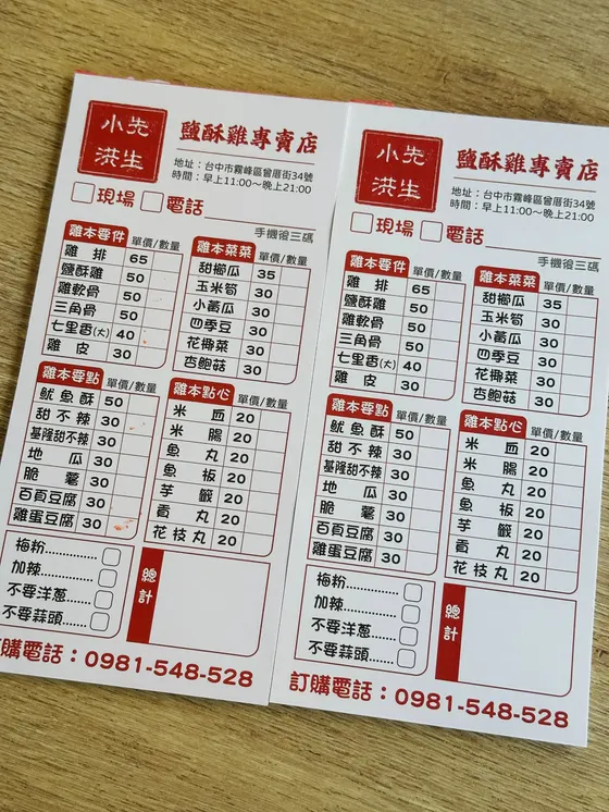 小洪先生鹹酥雞 最新菜單照片