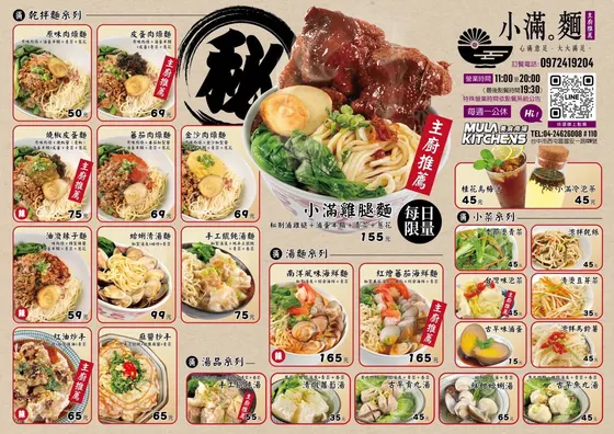 小滿麵 最新菜單照片