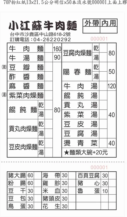 小江蘇牛肉麵 最新菜單照片