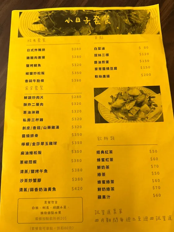 小日子和風食堂 最新菜單照片