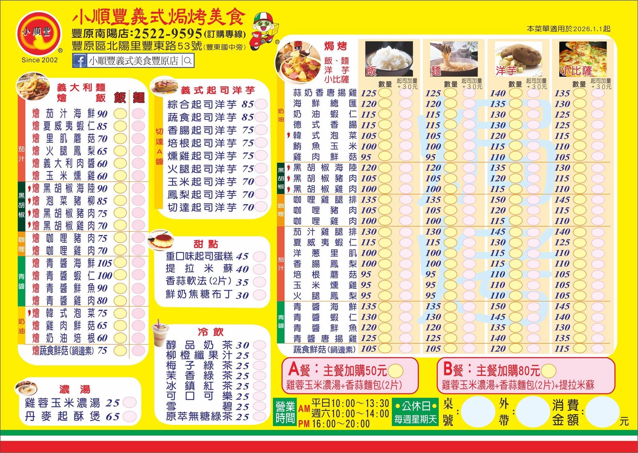小順豐義式美食(豐原南陽店) 最新菜單照片
