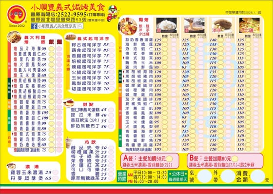 小順豐義式美食(豐原南陽店) 最新菜單照片