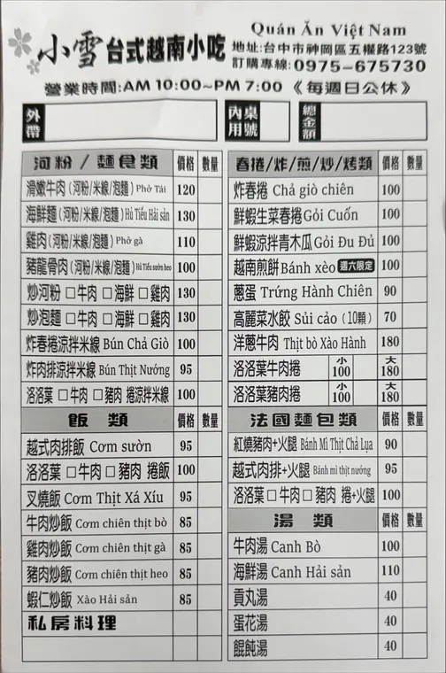 小雪台式越南小吃 最新菜單照片