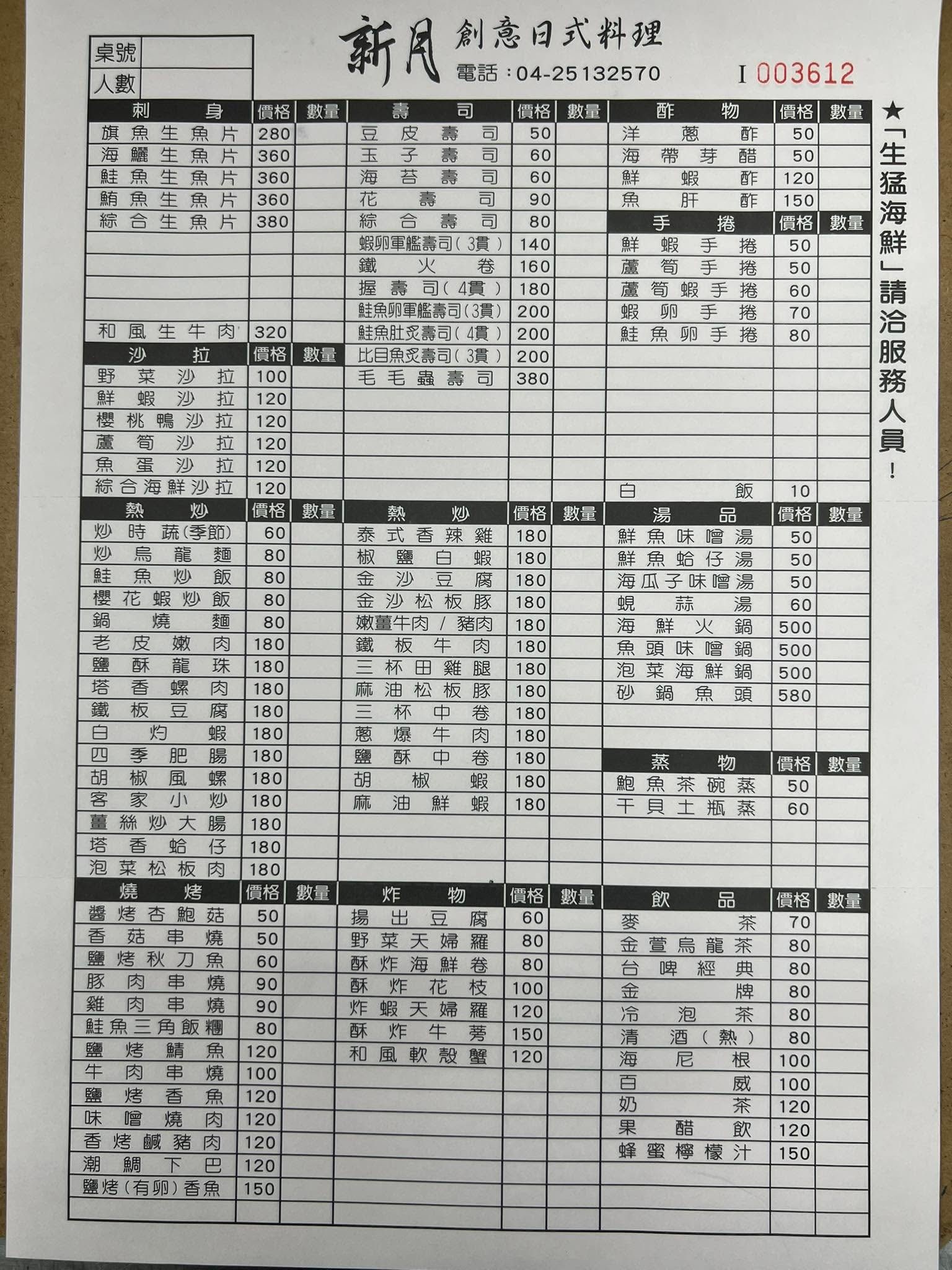 新月日式料理 最新菜單照片
