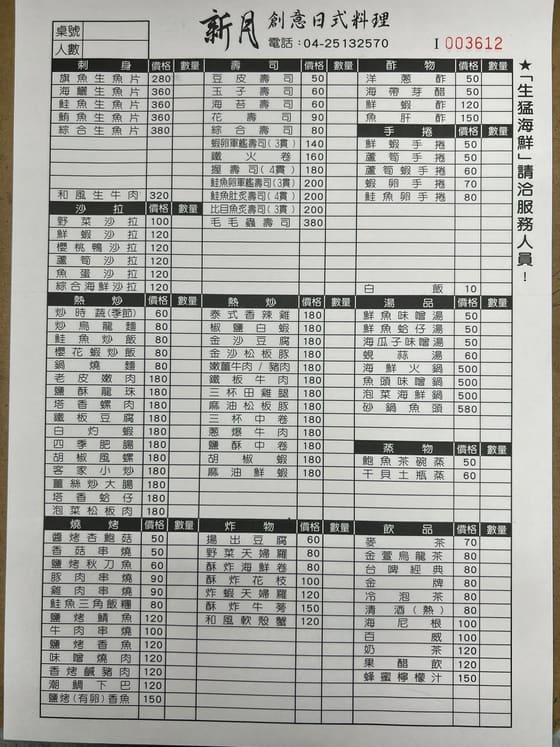 新月日式料理 最新菜單照片