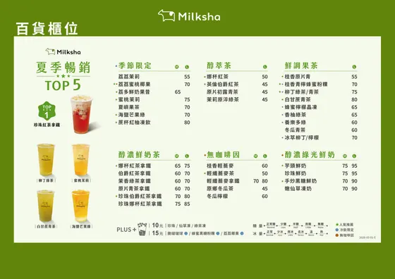 迷客夏 新竹巨城店 最新菜單照片