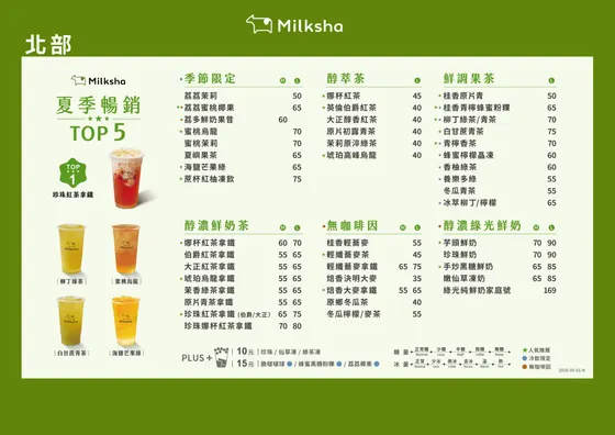 迷客夏 新竹竹科店 最新菜單照片