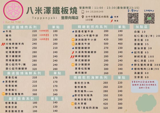 八米澤鐵板新料理-豐原店 最新菜單照片